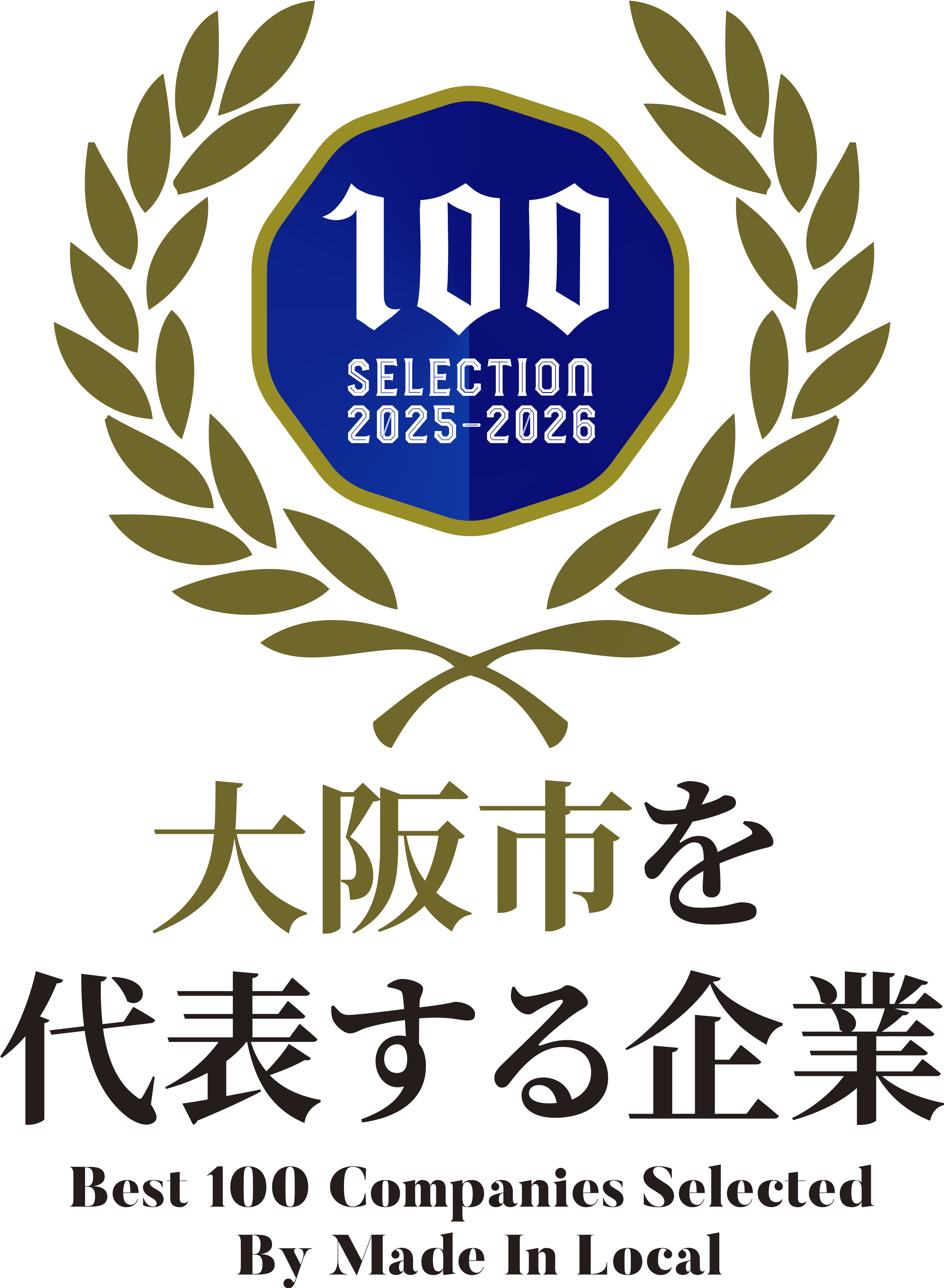 大阪市を代表する企業100選