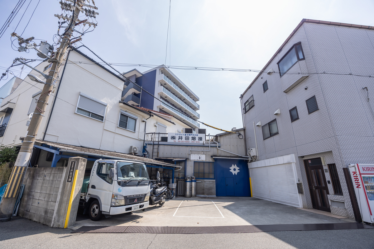 井田熔接